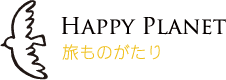 HAPPY PLANET 旅ものがたり