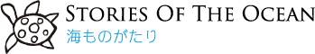 STORIES OF THE OCEAN 海ものがたり