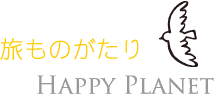 HAPPY PLANET 旅ものがたり